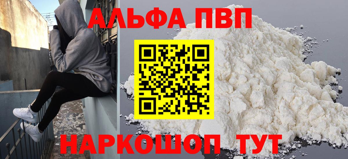 Alpha PVP СК Горно-Алтайск