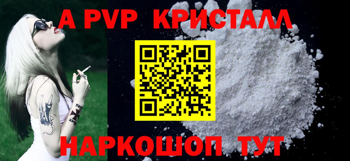А ПВП кристаллы  A PVP  Горно-Алтайск  А ПВП кристаллы 