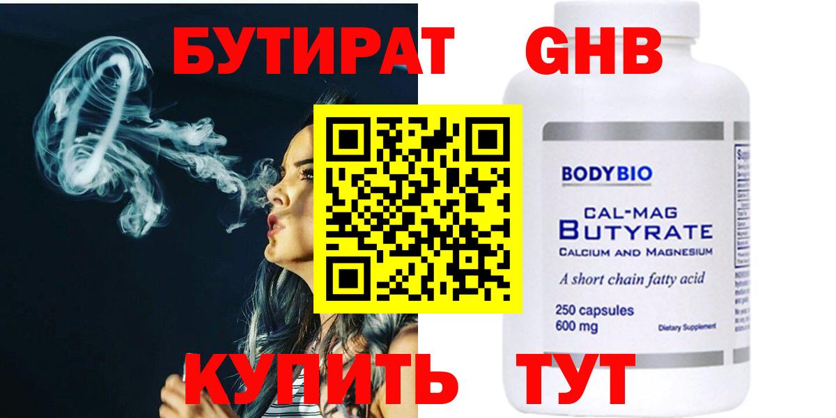 Бутират 99% Горно-Алтайск