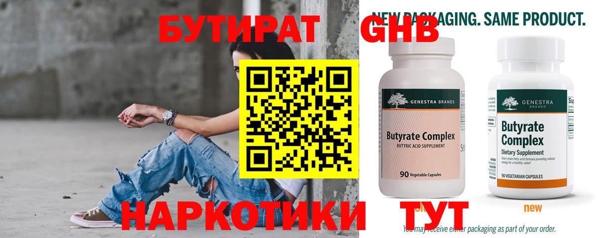 БУТИРАТ GHB  Горно-Алтайск 