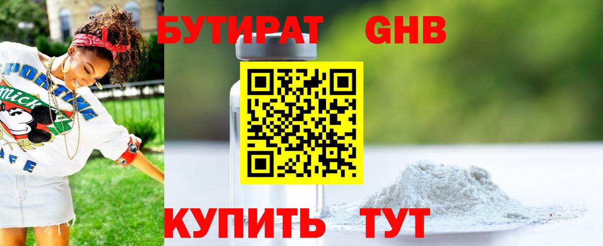 БУТИРАТ  Вход с VPN  Горно-Алтайск  Бутират вода 