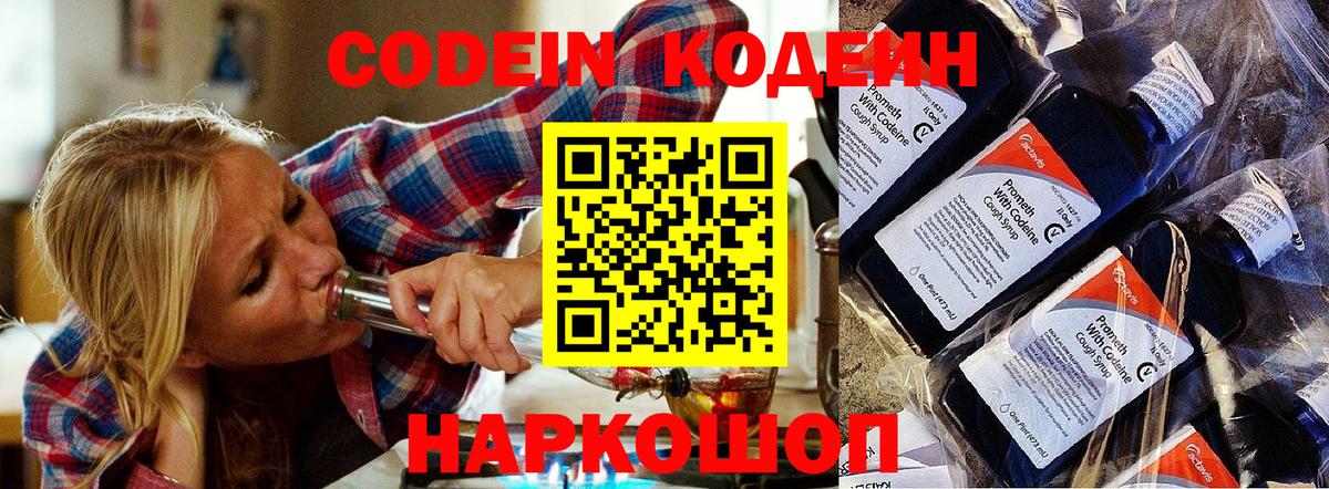Горно-Алтайск  Кодеин Purple Drank  Вход с VPN 