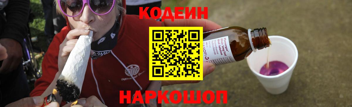 Кодеиновый сироп Lean Purple Drank Горно-Алтайск