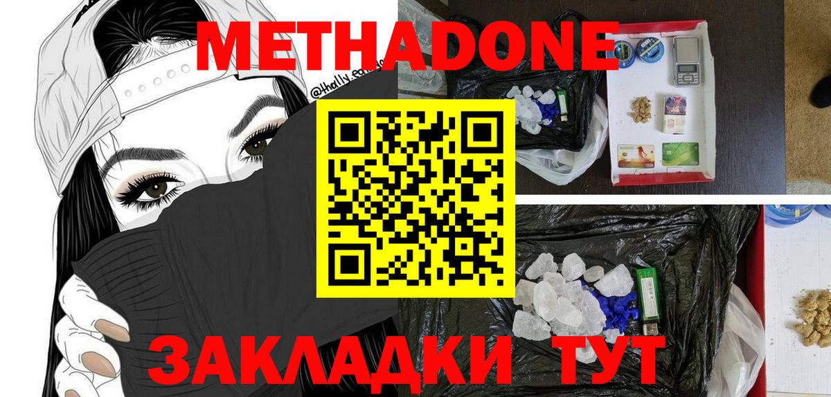 МЕТАДОН methadone Горно-Алтайск